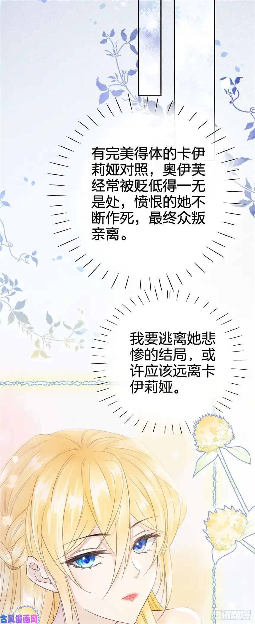 我向死敌告白了第4话 被初次相遇的帅哥救了！