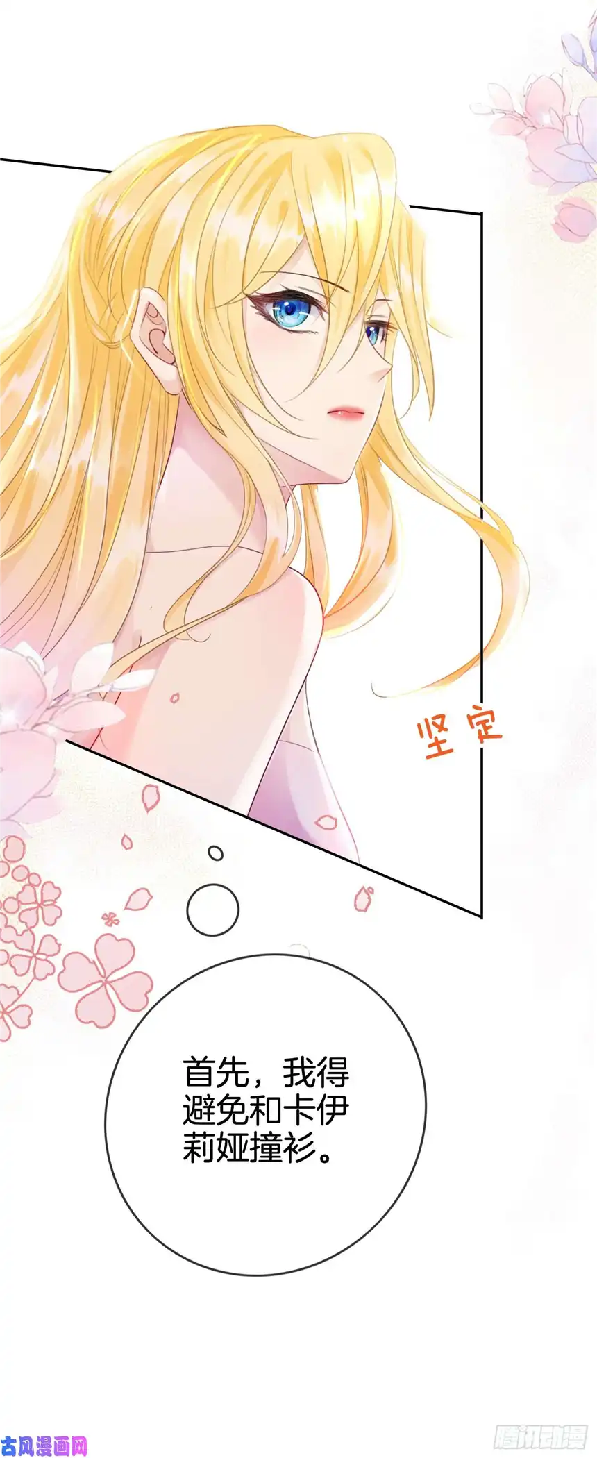 我向死敌告白了第4话 被初次相遇的帅哥救了！