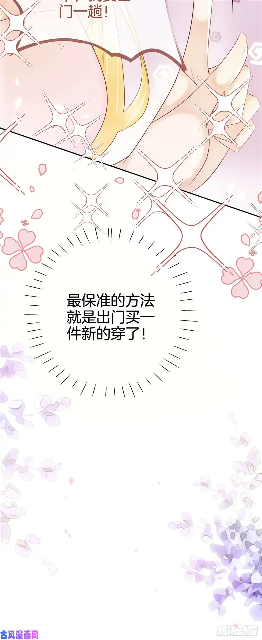 我向死敌告白了第4话 被初次相遇的帅哥救了！