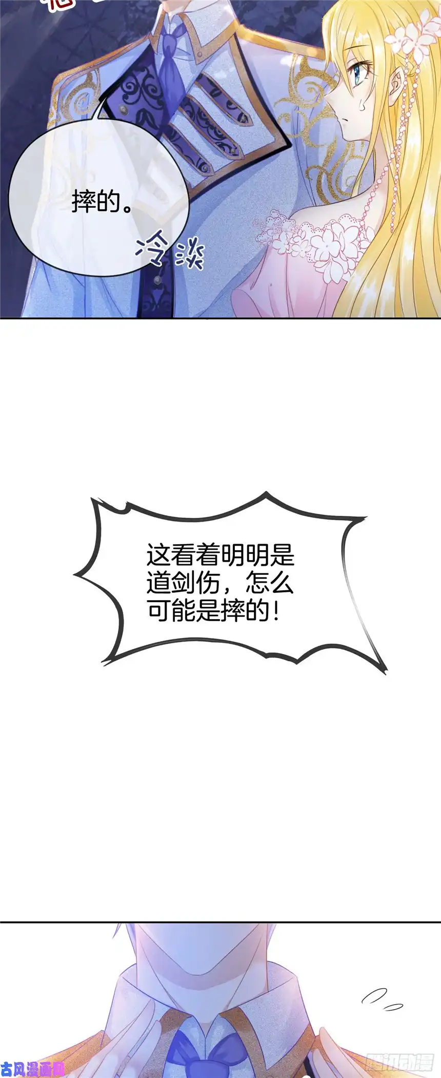 我向死敌告白了第4话 被初次相遇的帅哥救了！