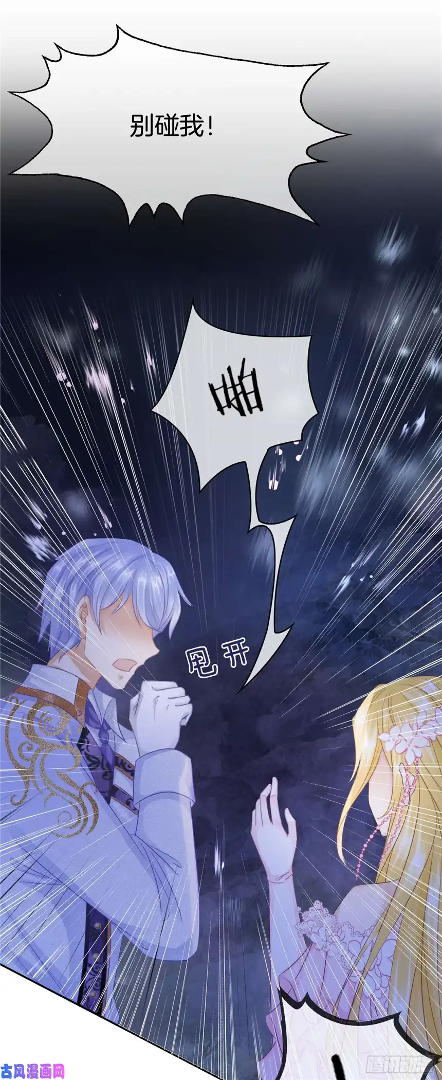 我向死敌告白了第4话 被初次相遇的帅哥救了！