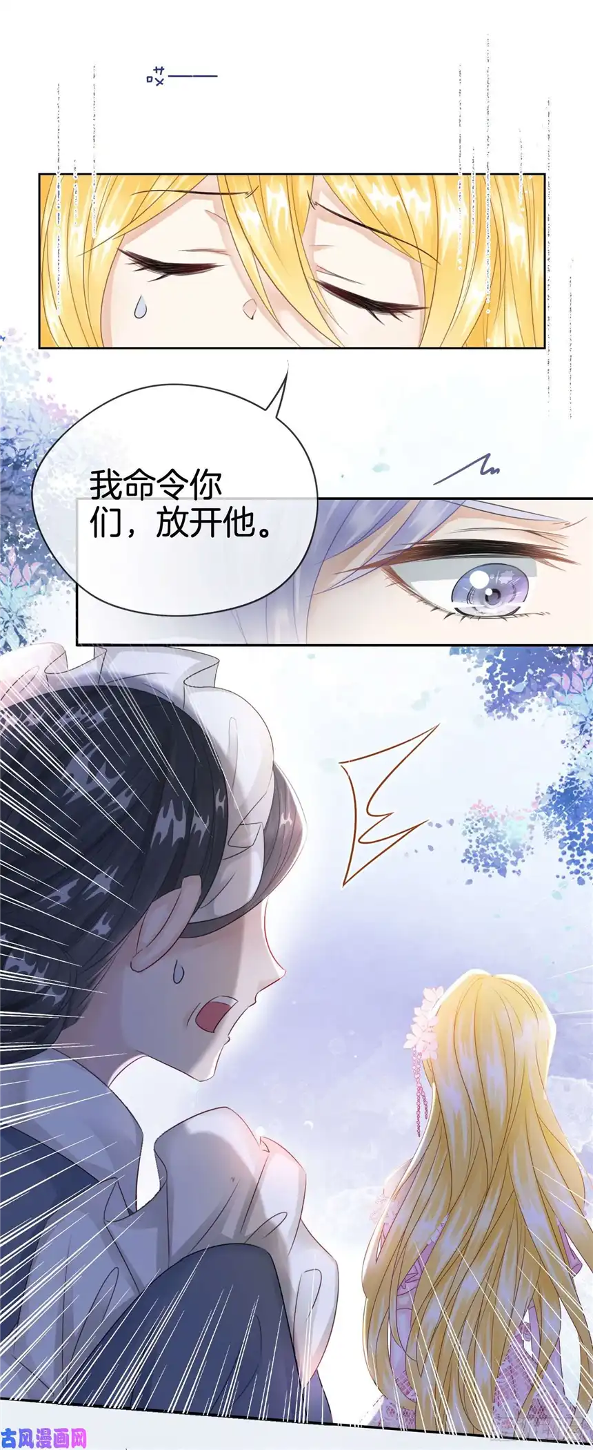我向死敌告白了第4话 被初次相遇的帅哥救了！