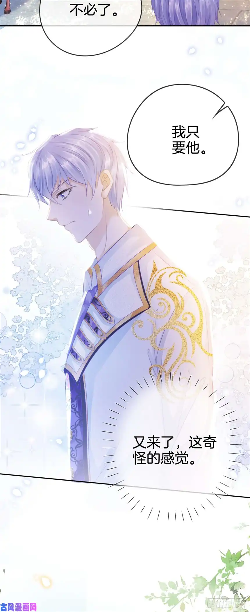 我向死敌告白了第4话 被初次相遇的帅哥救了！
