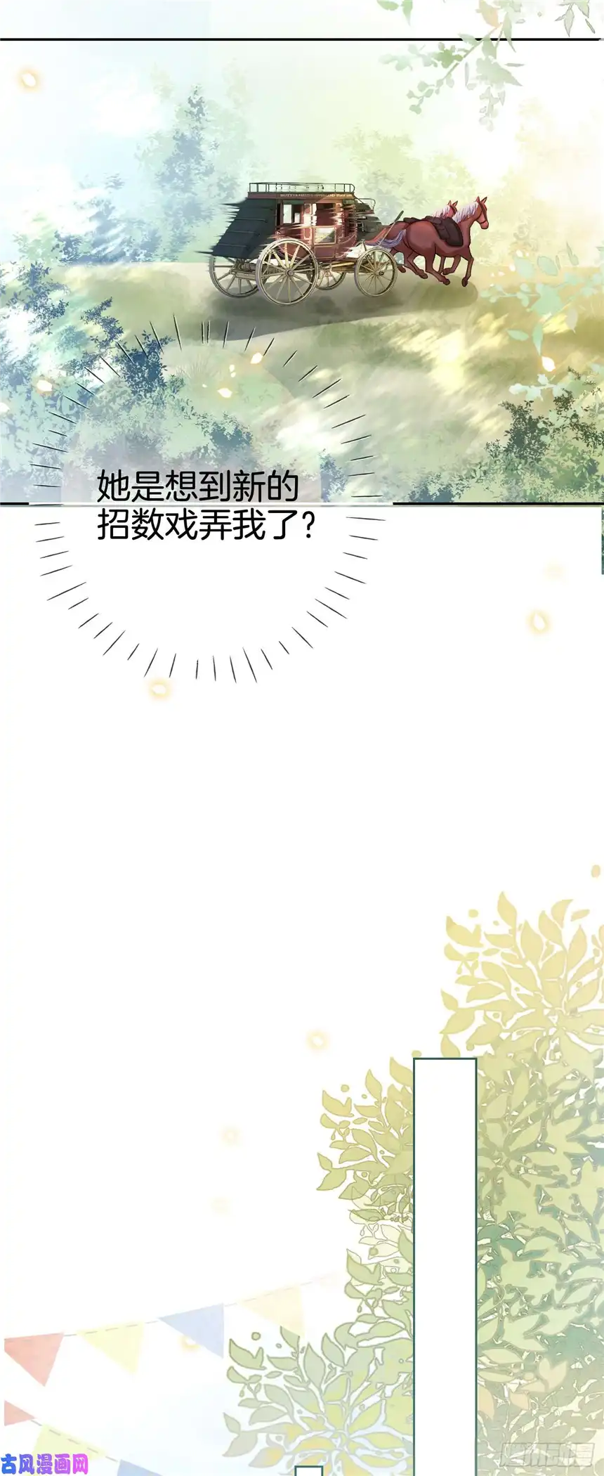 我向死敌告白了第4话 被初次相遇的帅哥救了！