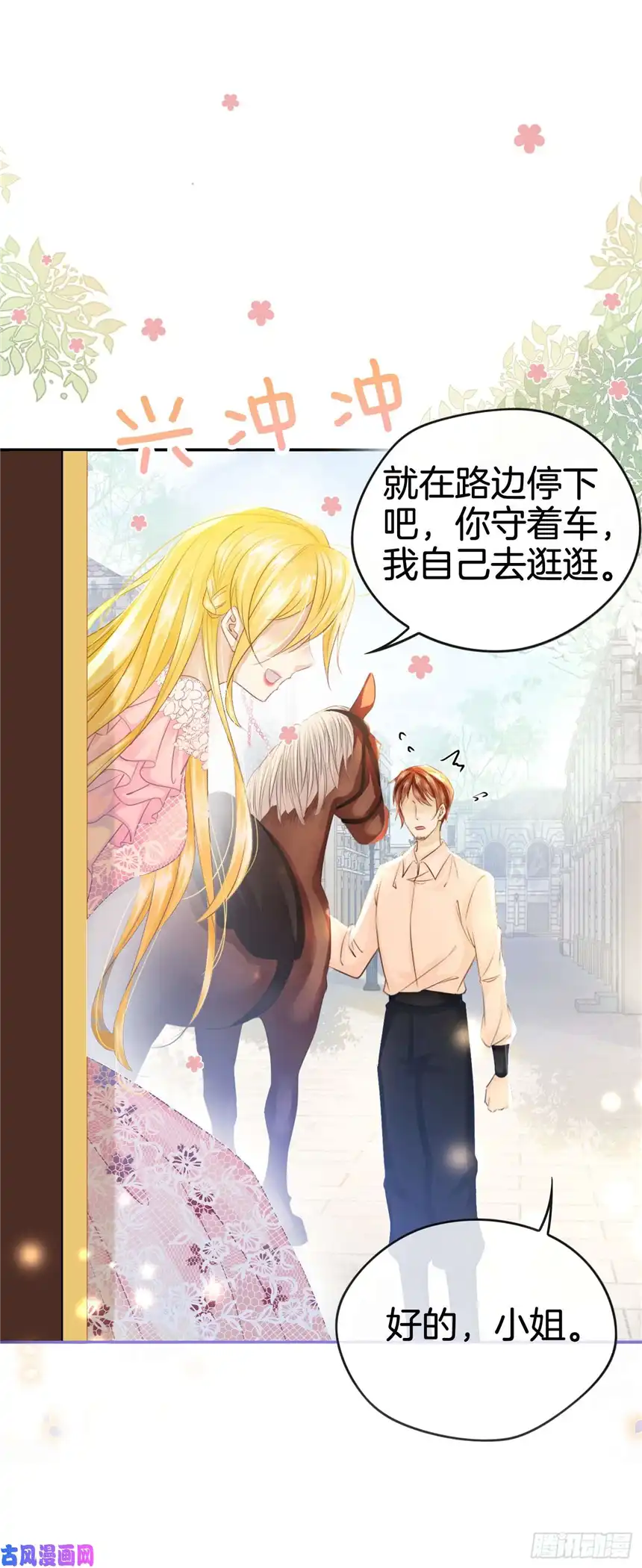 我向死敌告白了第4话 被初次相遇的帅哥救了！