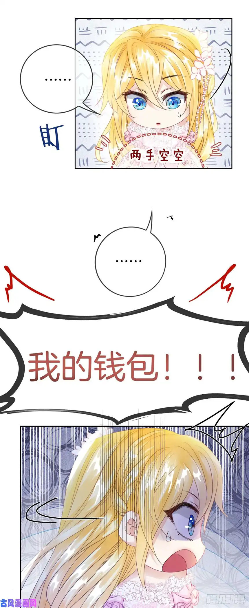 我向死敌告白了第4话 被初次相遇的帅哥救了！