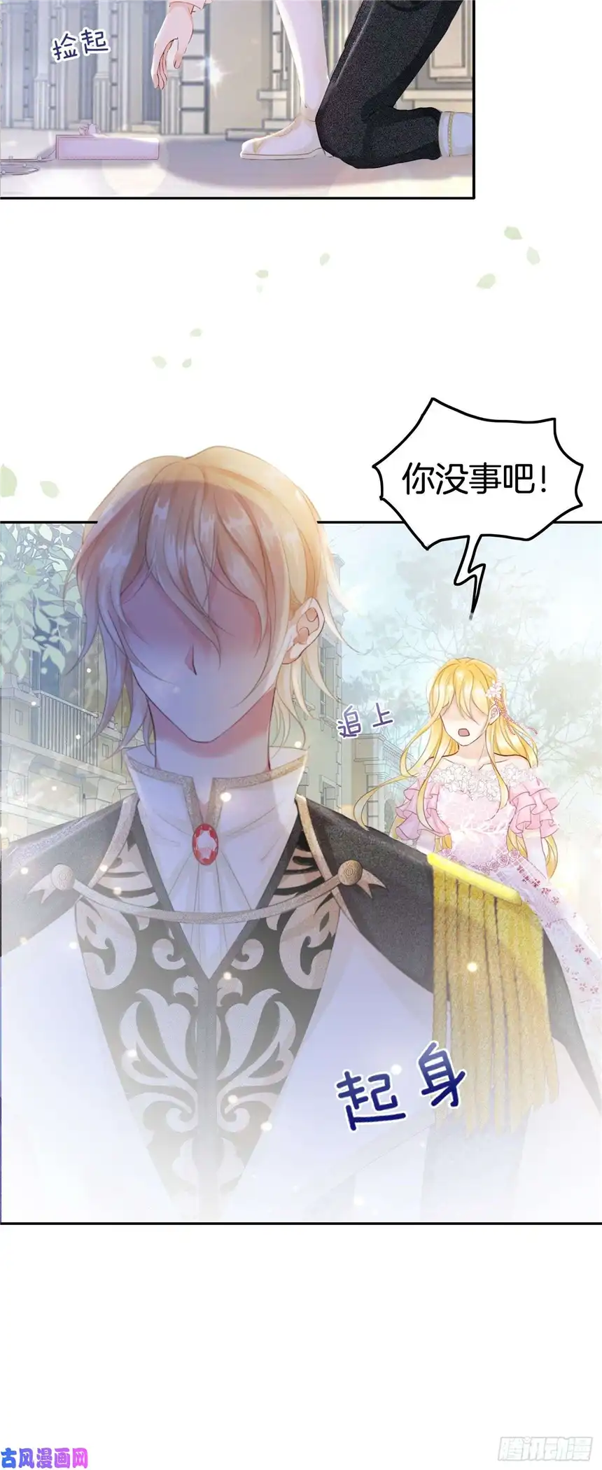 我向死敌告白了第4话 被初次相遇的帅哥救了！