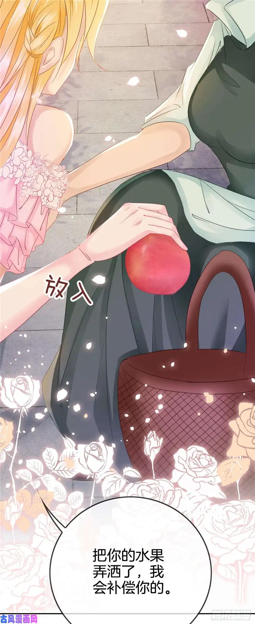 我向死敌告白了第5话 你不配站在他身边！