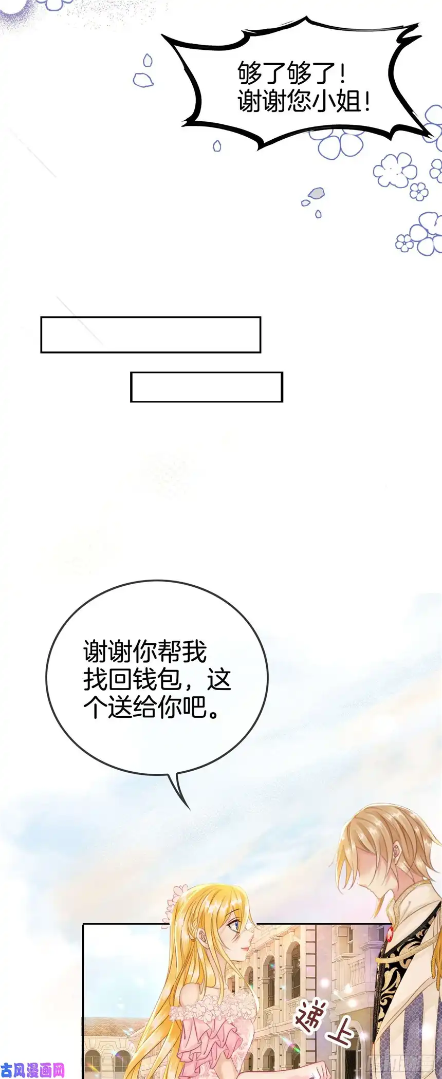 我向死敌告白了第5话 你不配站在他身边！