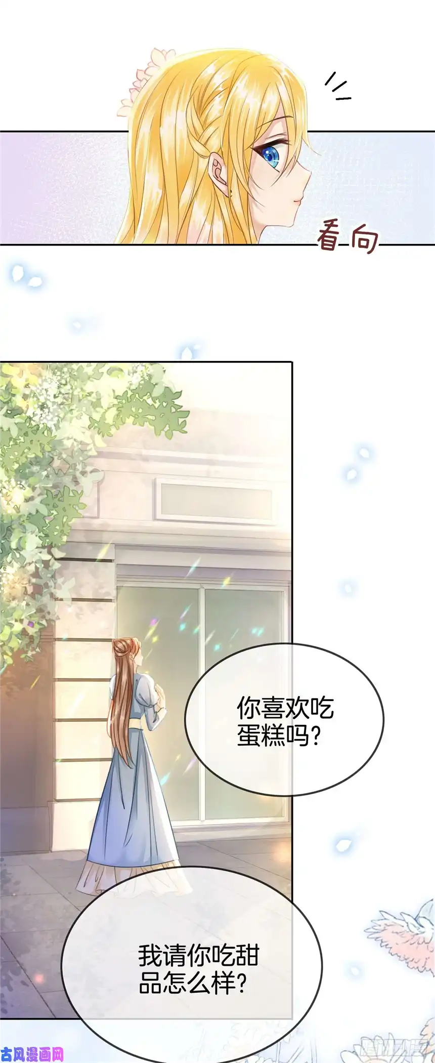 我向死敌告白了第5话 你不配站在他身边！