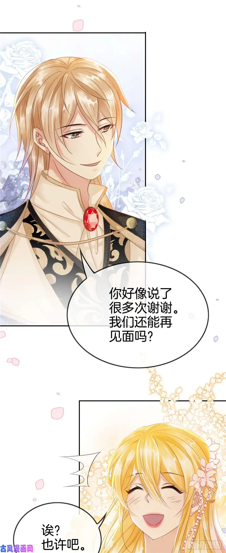 我向死敌告白了第5话 你不配站在他身边！