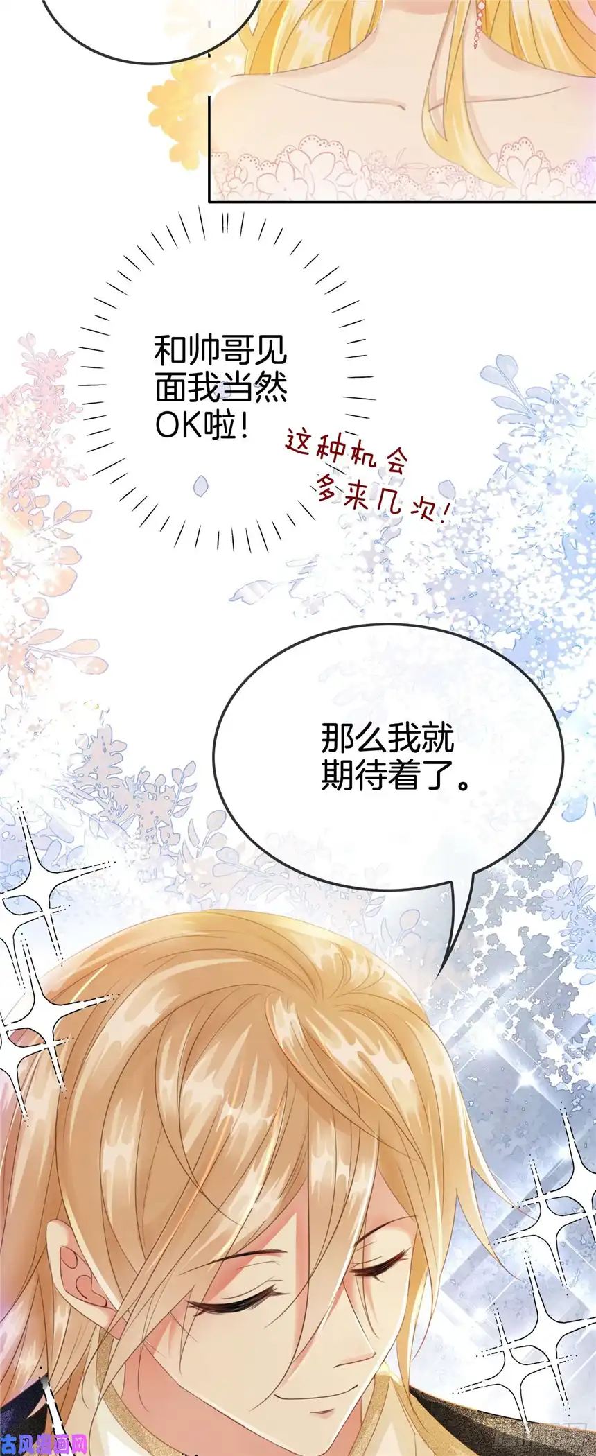 我向死敌告白了第5话 你不配站在他身边！