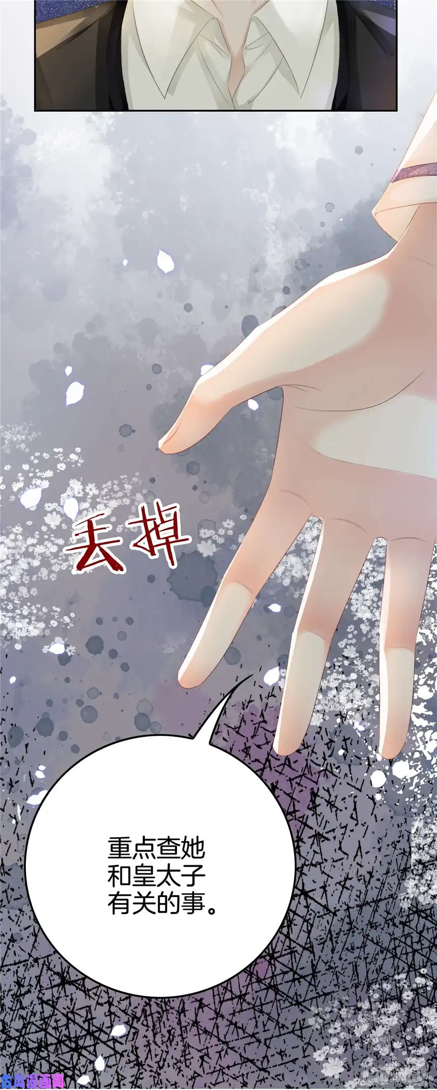 我向死敌告白了第5话 你不配站在他身边！