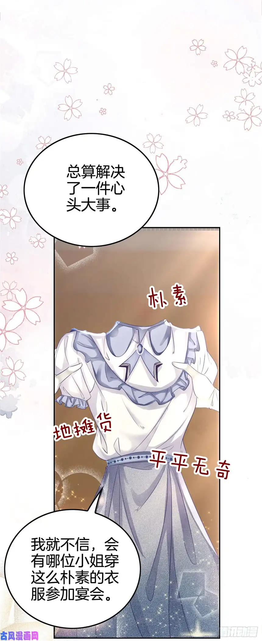 我向死敌告白了第5话 你不配站在他身边！