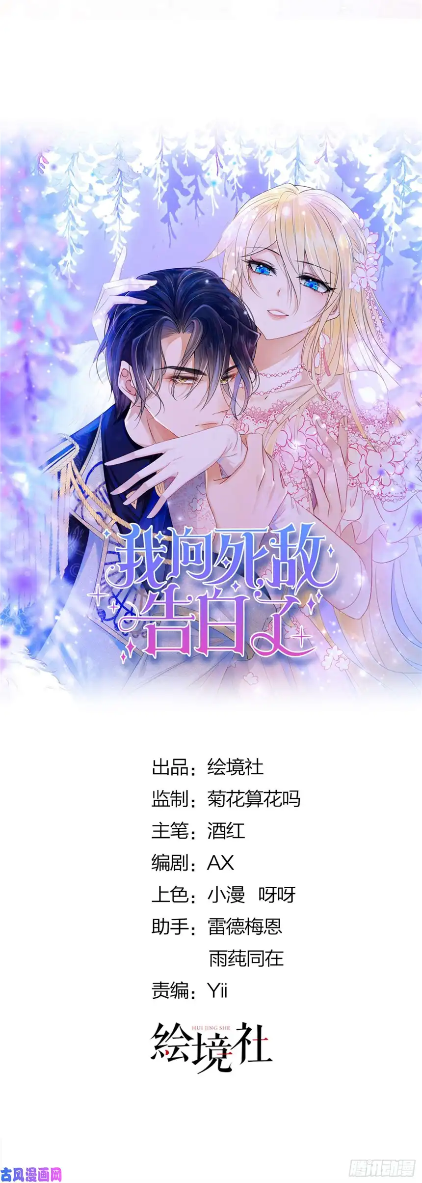 我向死敌告白了第5话 你不配站在他身边！