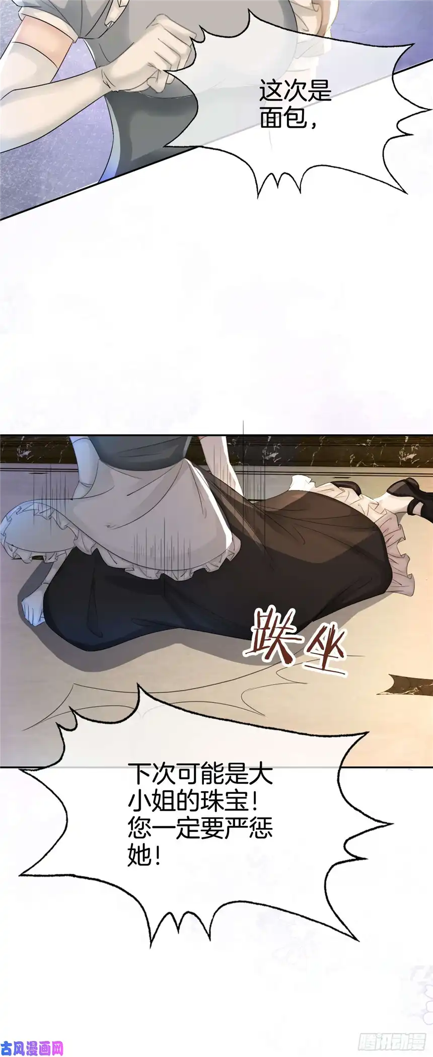 我向死敌告白了第5话 你不配站在他身边！