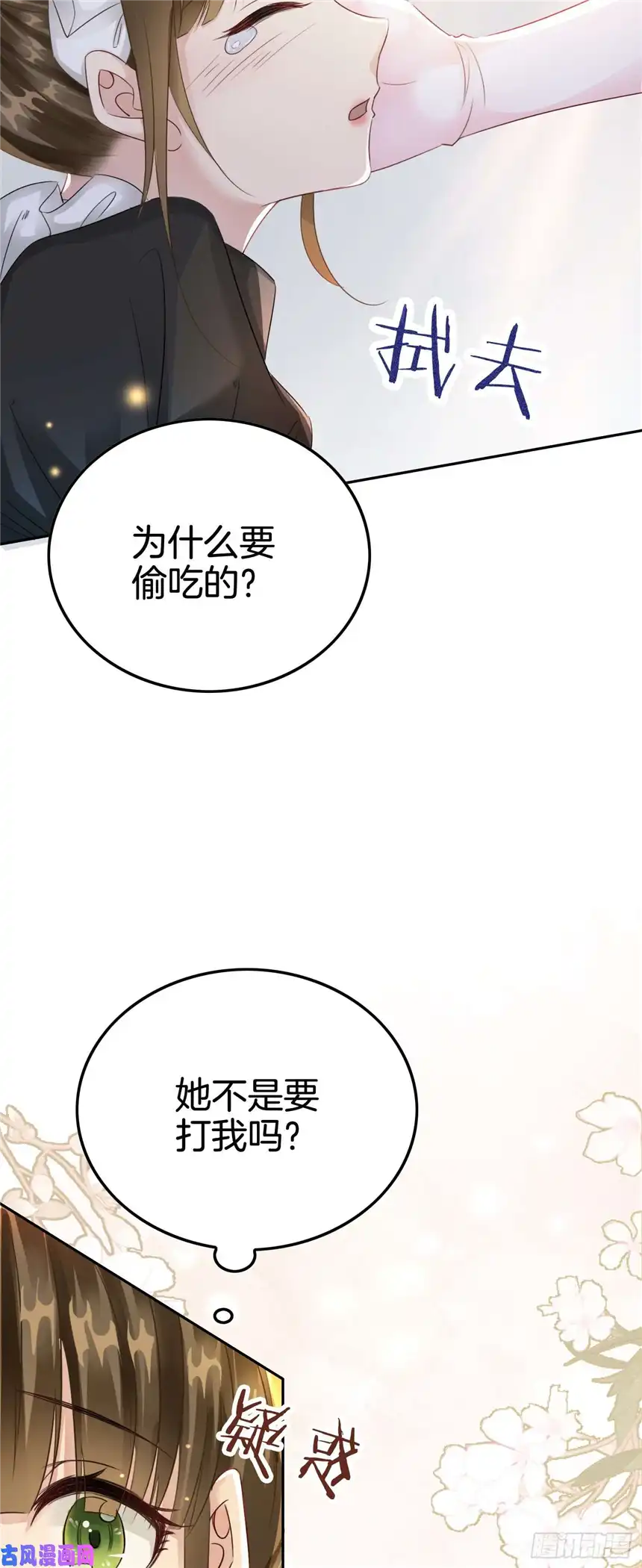 我向死敌告白了第5话 你不配站在他身边！