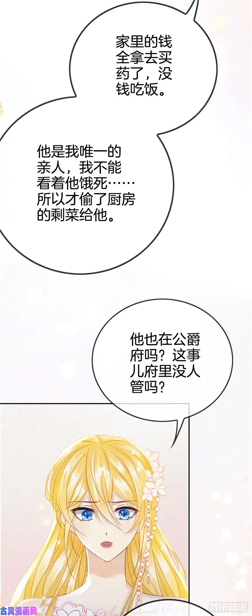 我向死敌告白了第5话 你不配站在他身边！