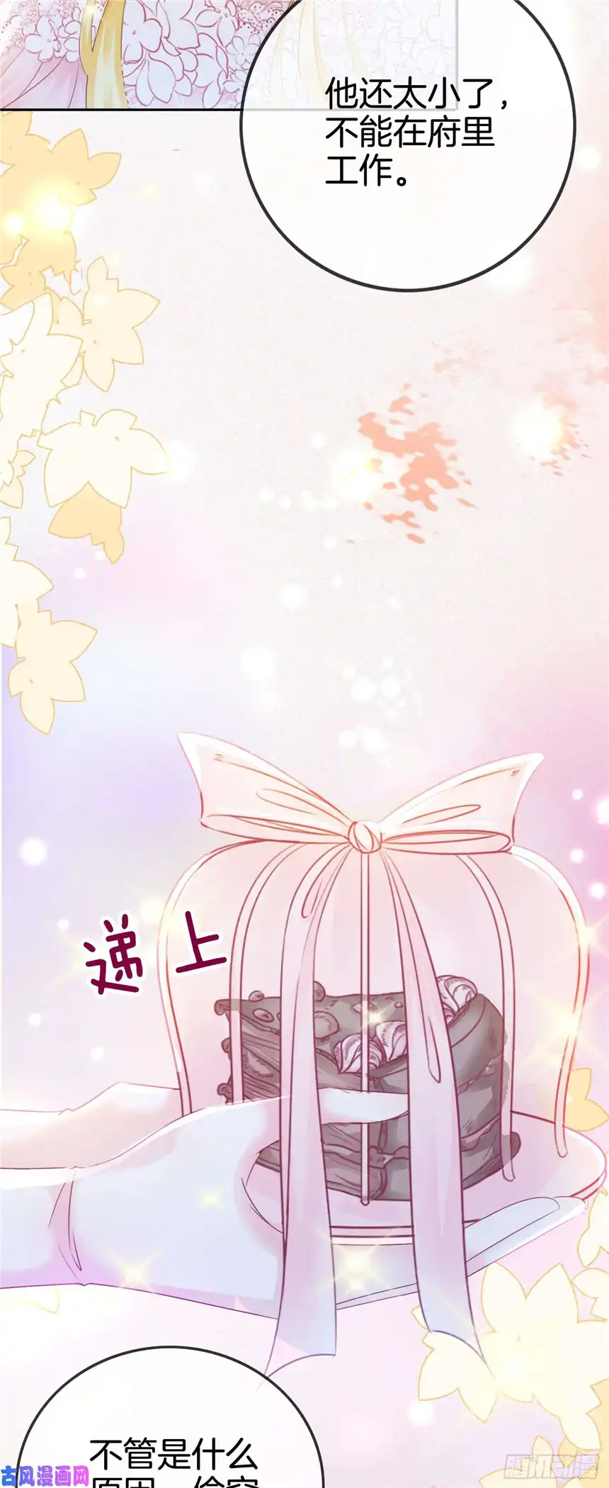 我向死敌告白了第5话 你不配站在他身边！