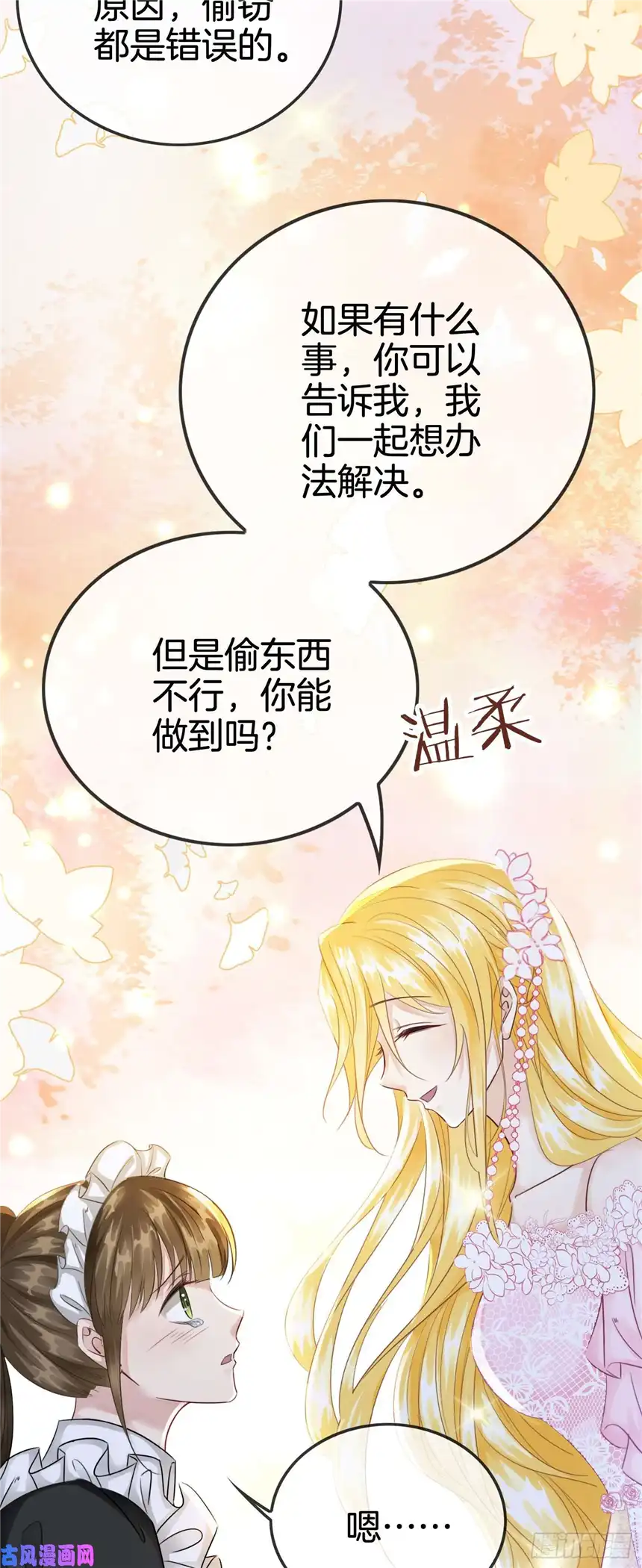 我向死敌告白了第5话 你不配站在他身边！