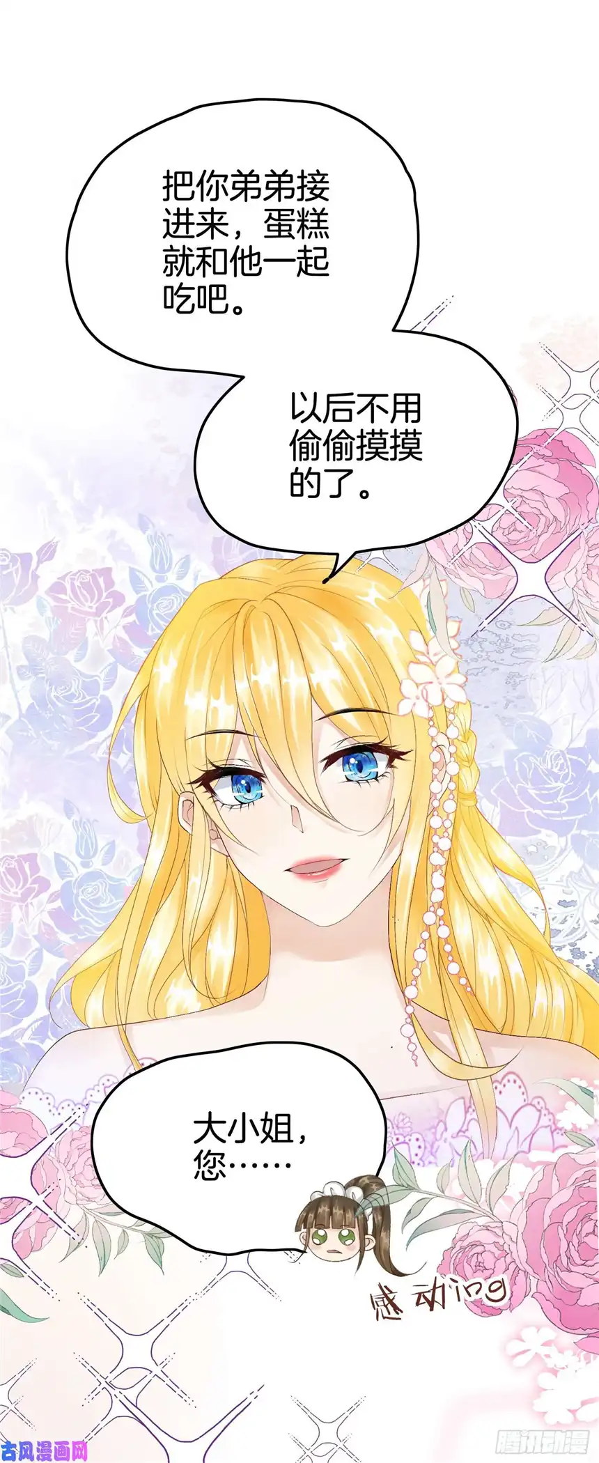 我向死敌告白了第5话 你不配站在他身边！