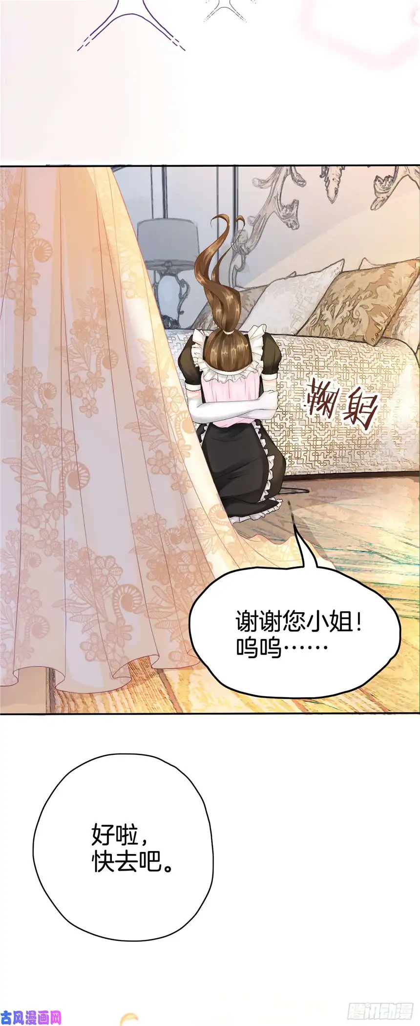 我向死敌告白了第5话 你不配站在他身边！