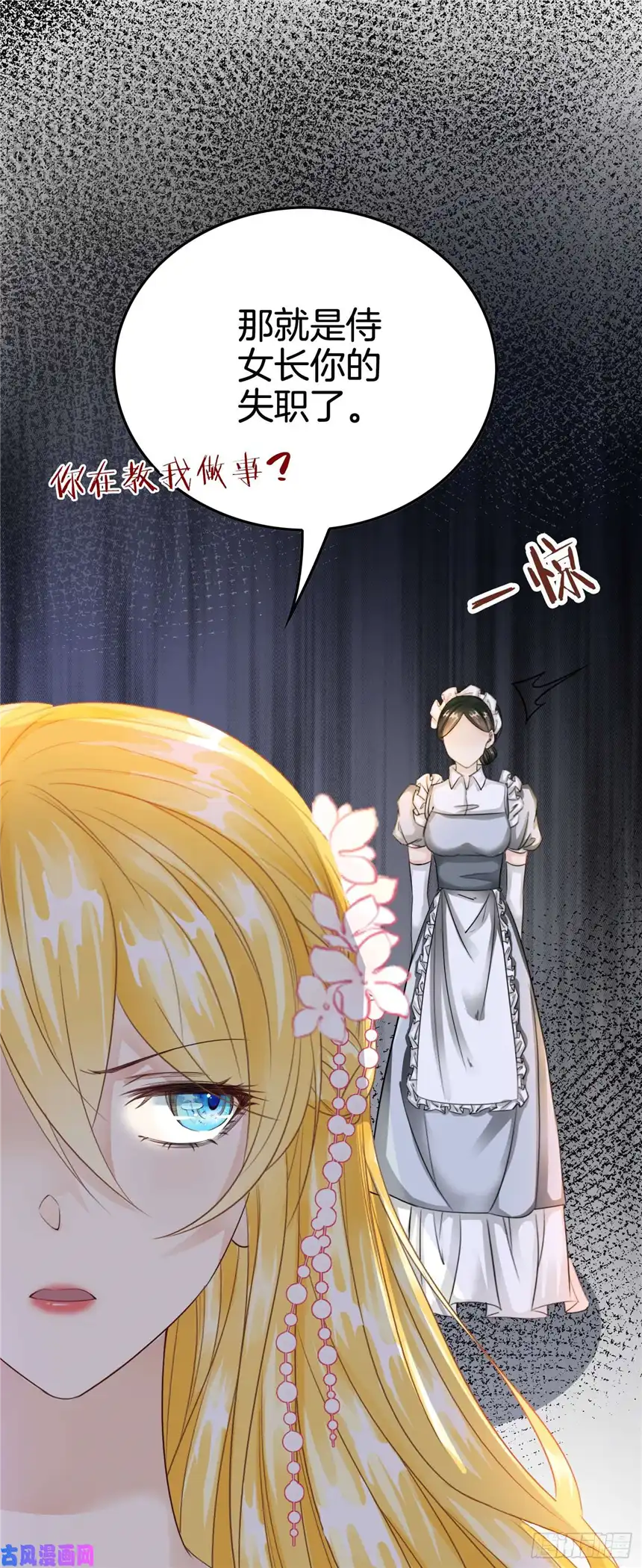 我向死敌告白了第5话 你不配站在他身边！