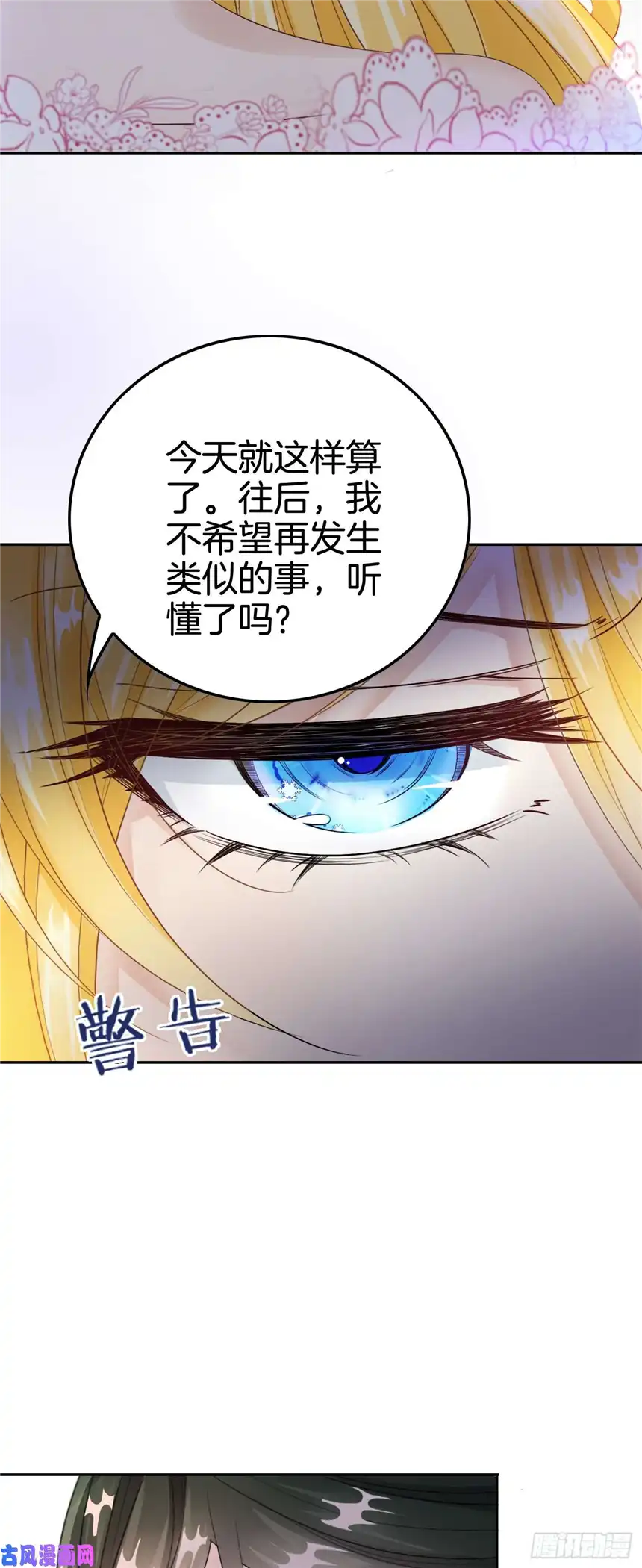 我向死敌告白了第5话 你不配站在他身边！