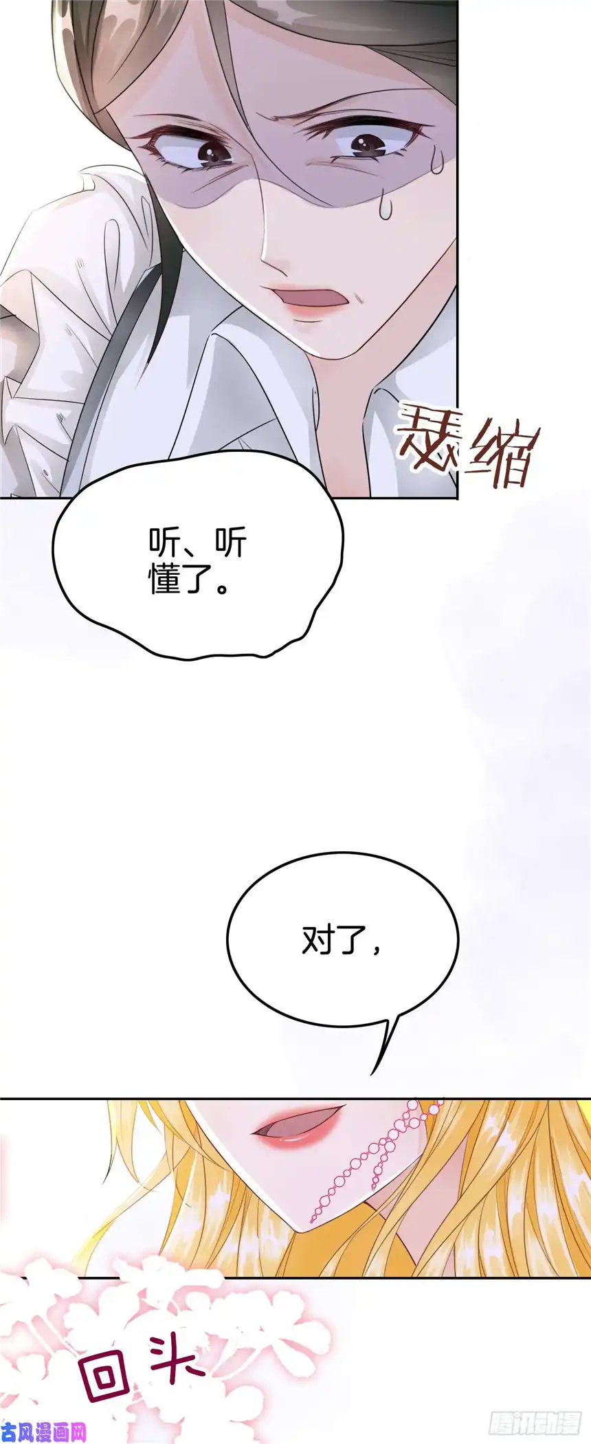 我向死敌告白了第5话 你不配站在他身边！