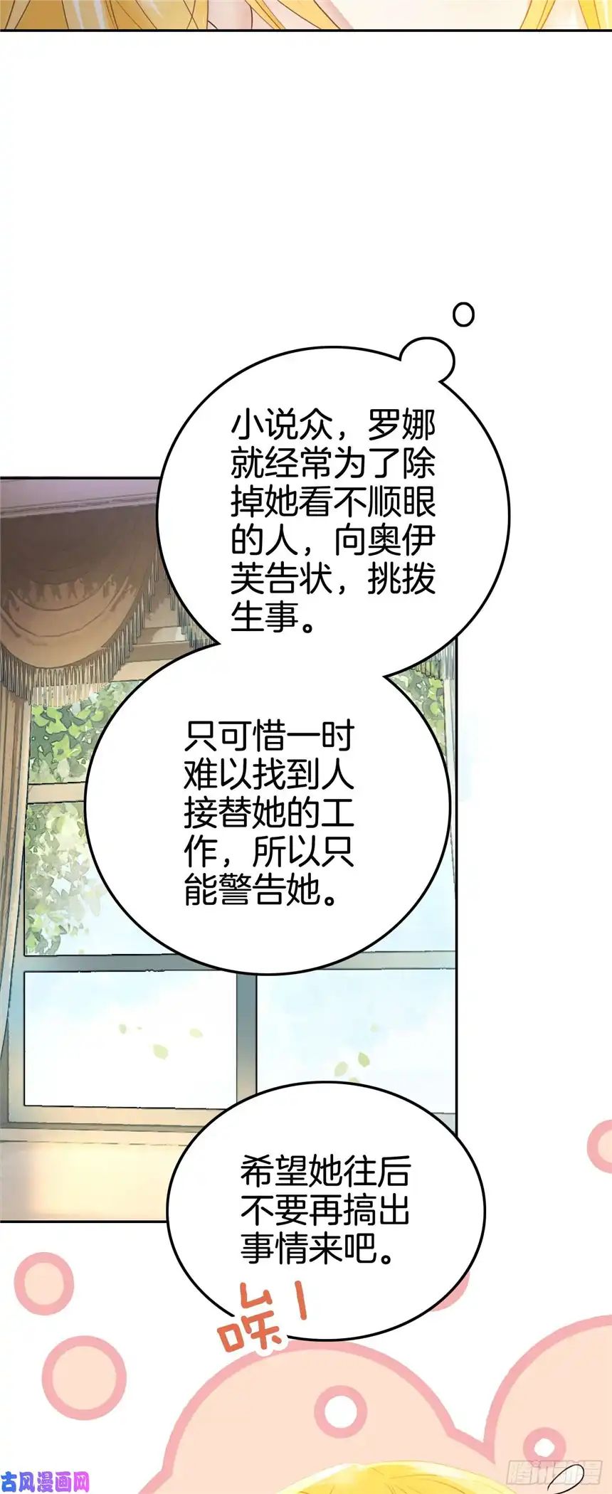我向死敌告白了第5话 你不配站在他身边！