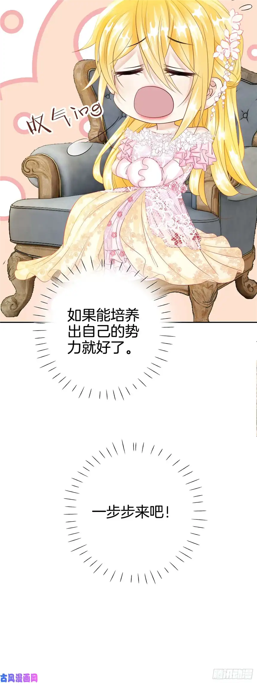 我向死敌告白了第5话 你不配站在他身边！