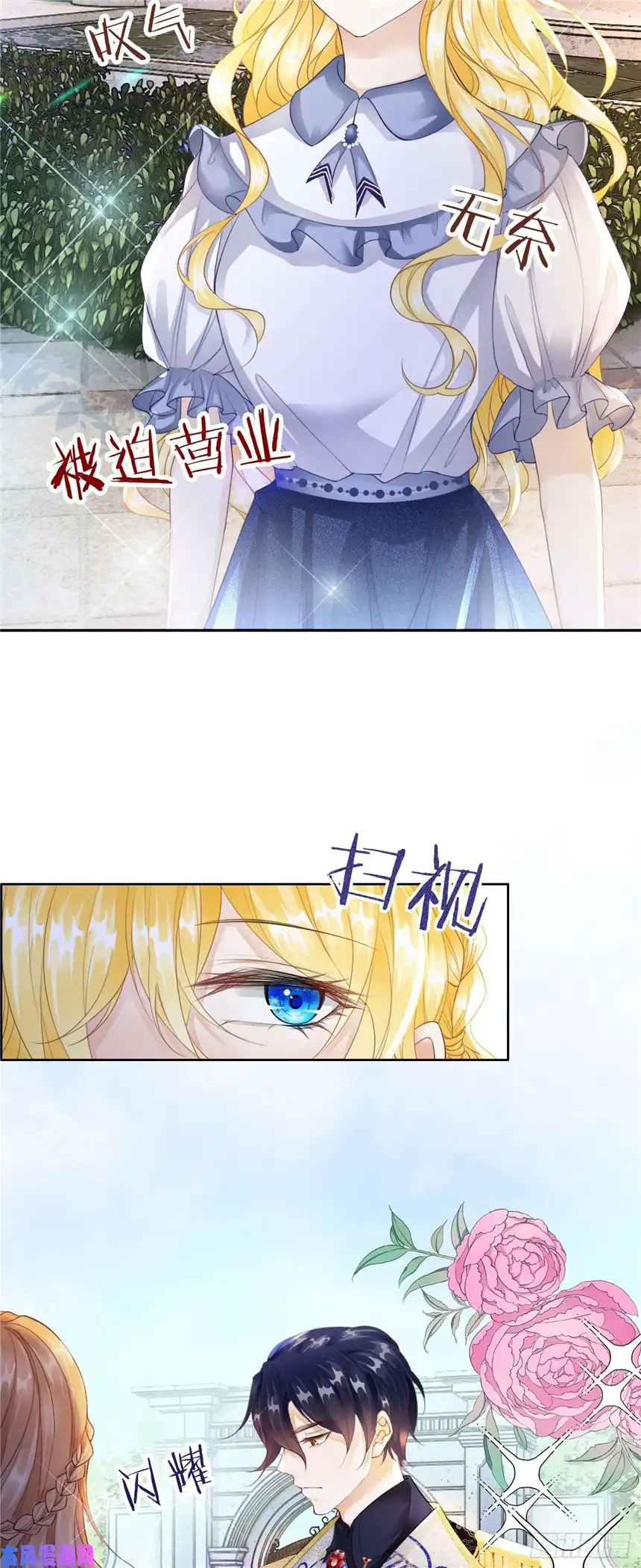 我向死敌告白了第5话 你不配站在他身边！