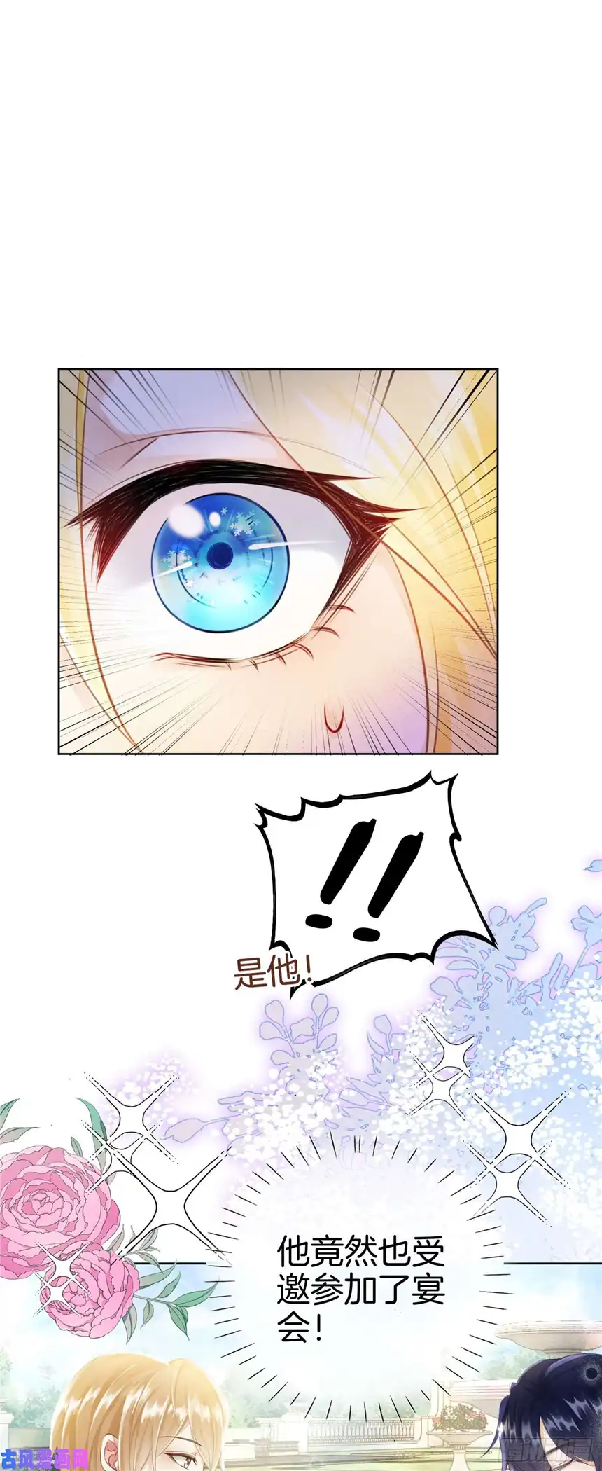 我向死敌告白了第5话 你不配站在他身边！