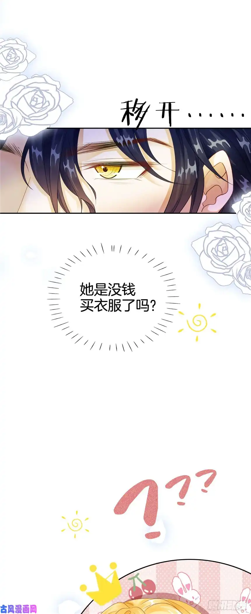 我向死敌告白了第5话 你不配站在他身边！