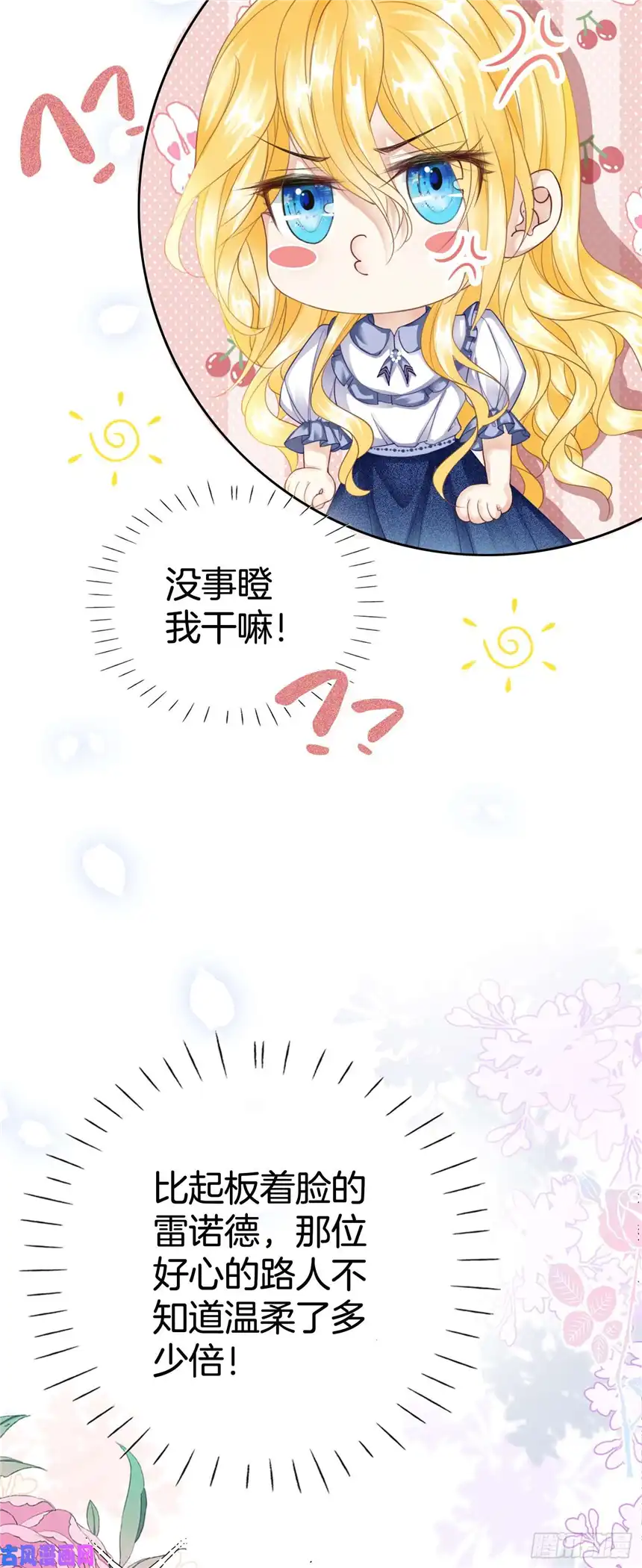 我向死敌告白了第5话 你不配站在他身边！