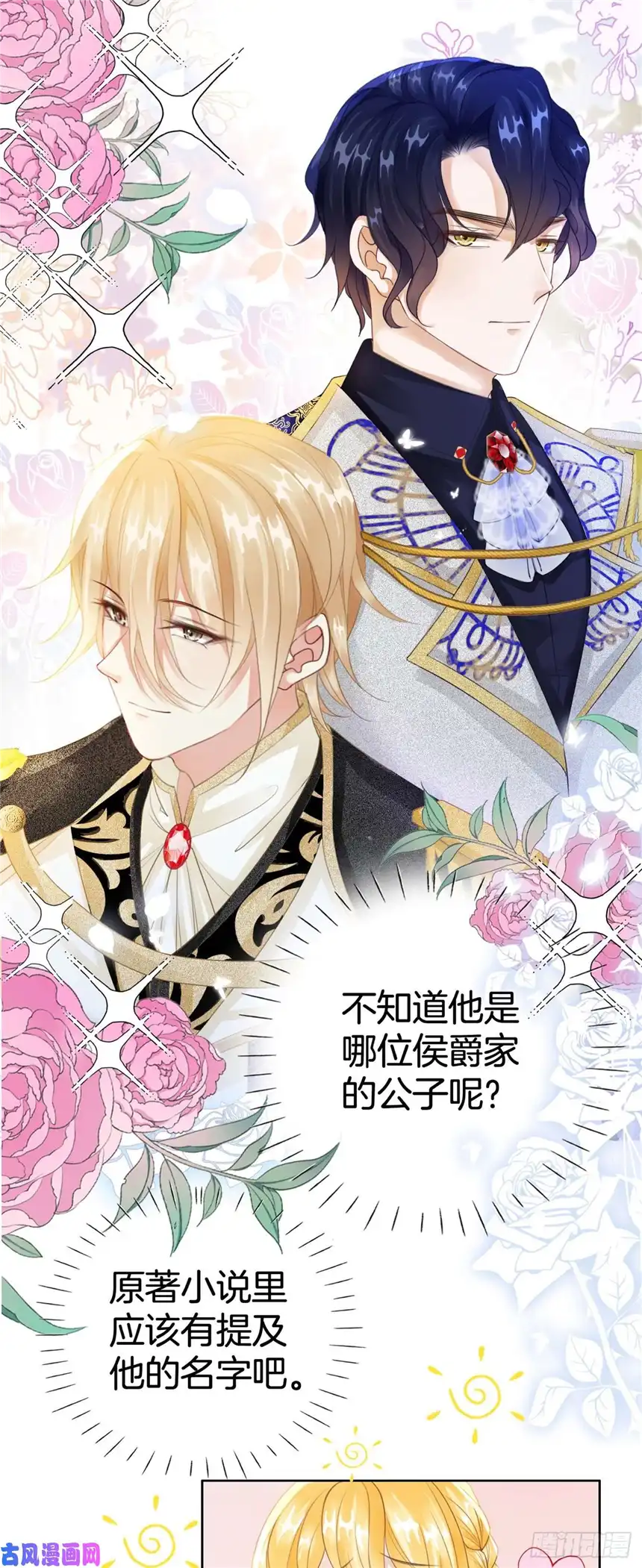 我向死敌告白了第5话 你不配站在他身边！