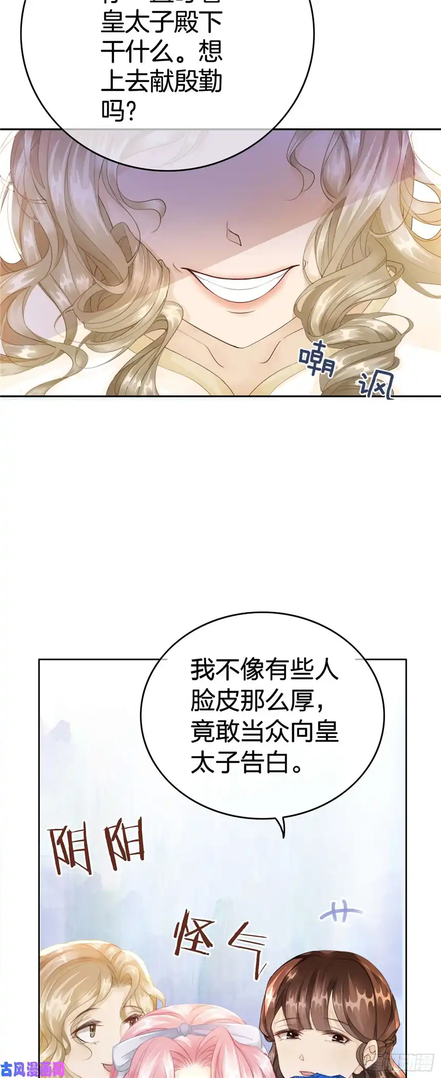 我向死敌告白了第5话 你不配站在他身边！