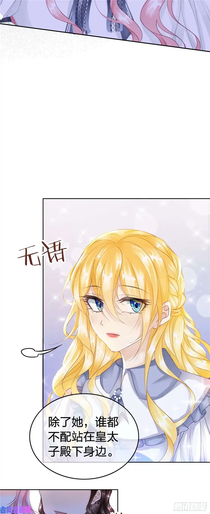 我向死敌告白了第5话 你不配站在他身边！