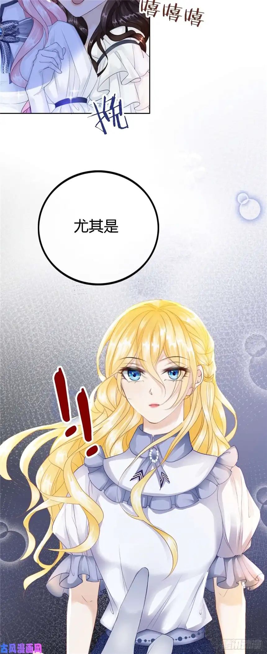 我向死敌告白了第5话 你不配站在他身边！