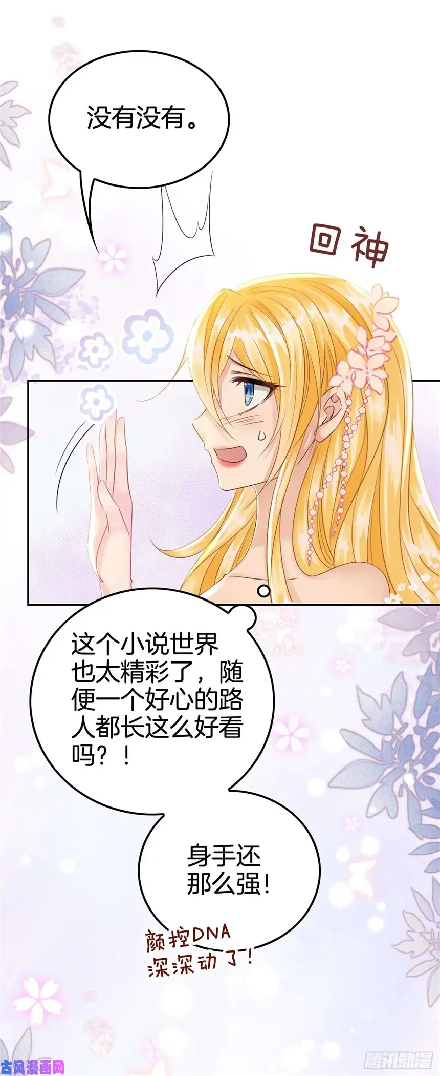 我向死敌告白了第5话 你不配站在他身边！