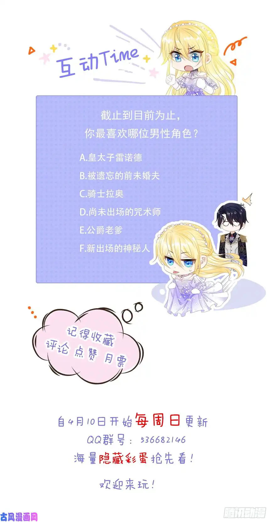 我向死敌告白了第5话 你不配站在他身边！
