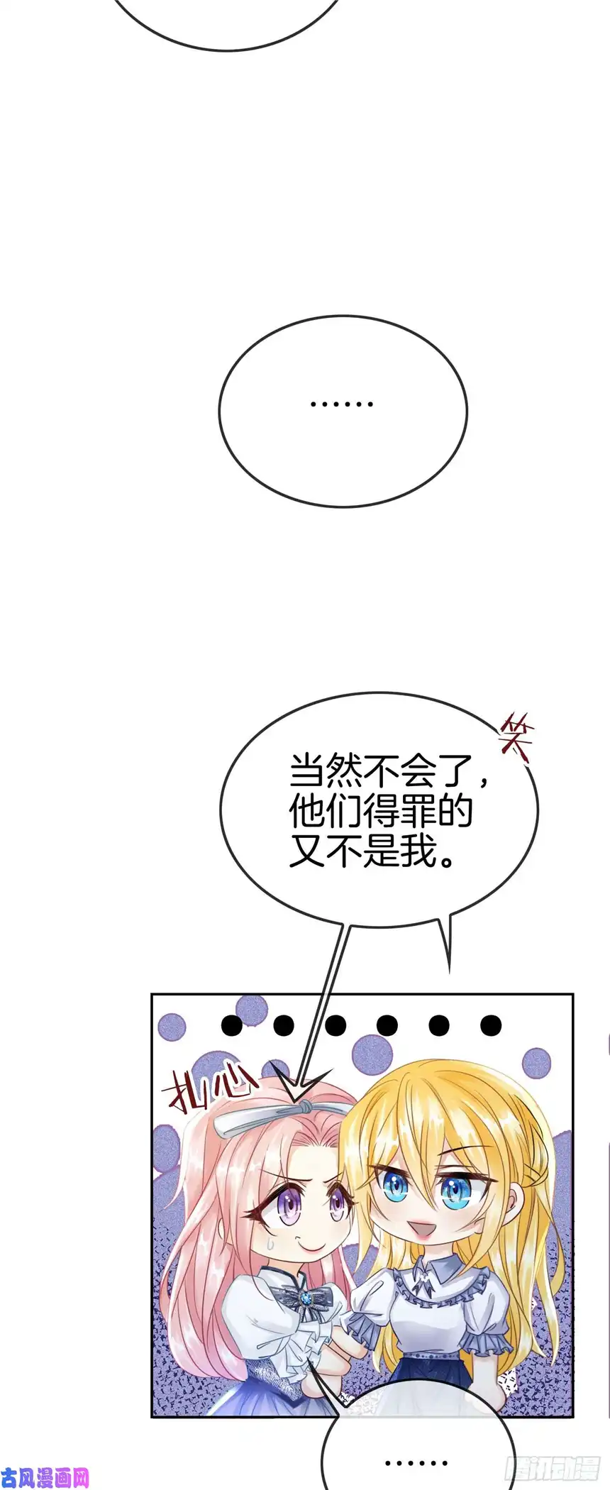 我向死敌告白了第6话 有个人会死！