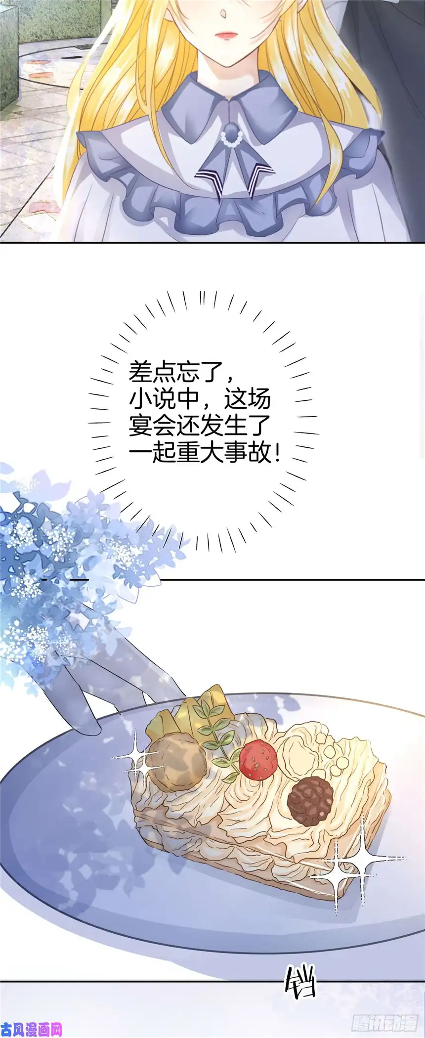 我向死敌告白了第6话 有个人会死！
