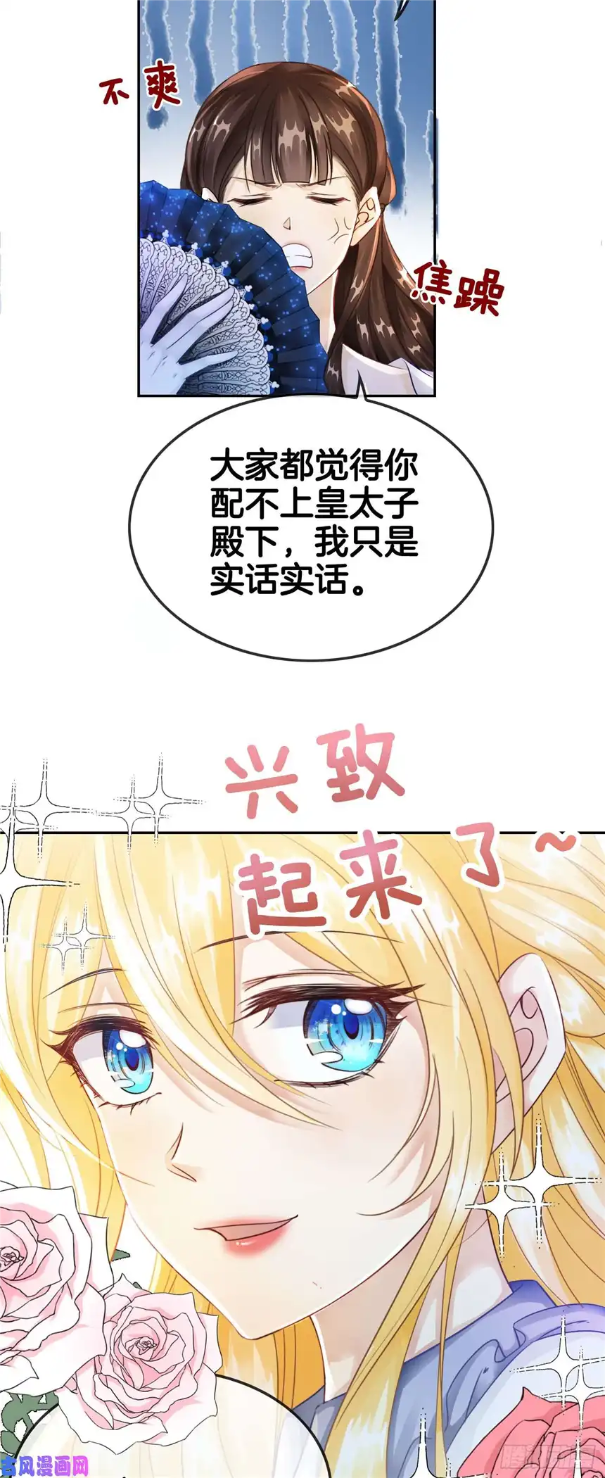 我向死敌告白了第6话 有个人会死！
