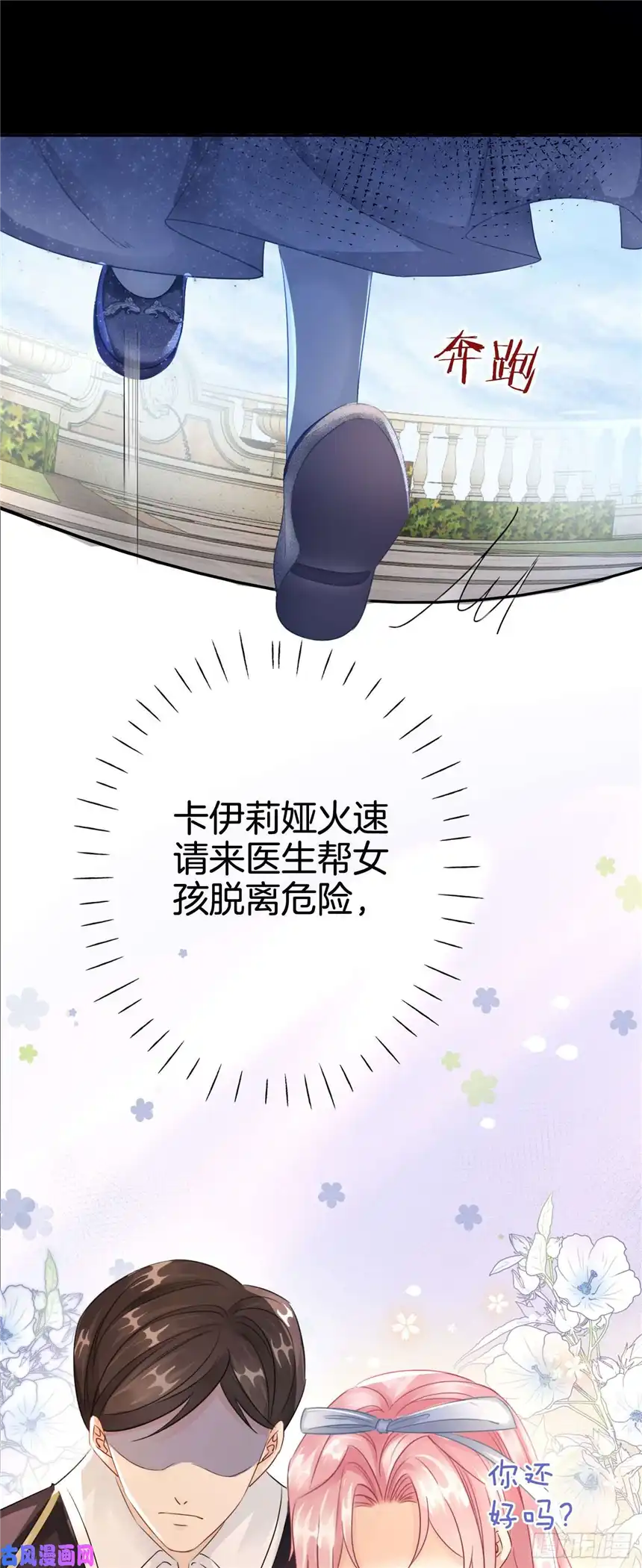 我向死敌告白了第6话 有个人会死！