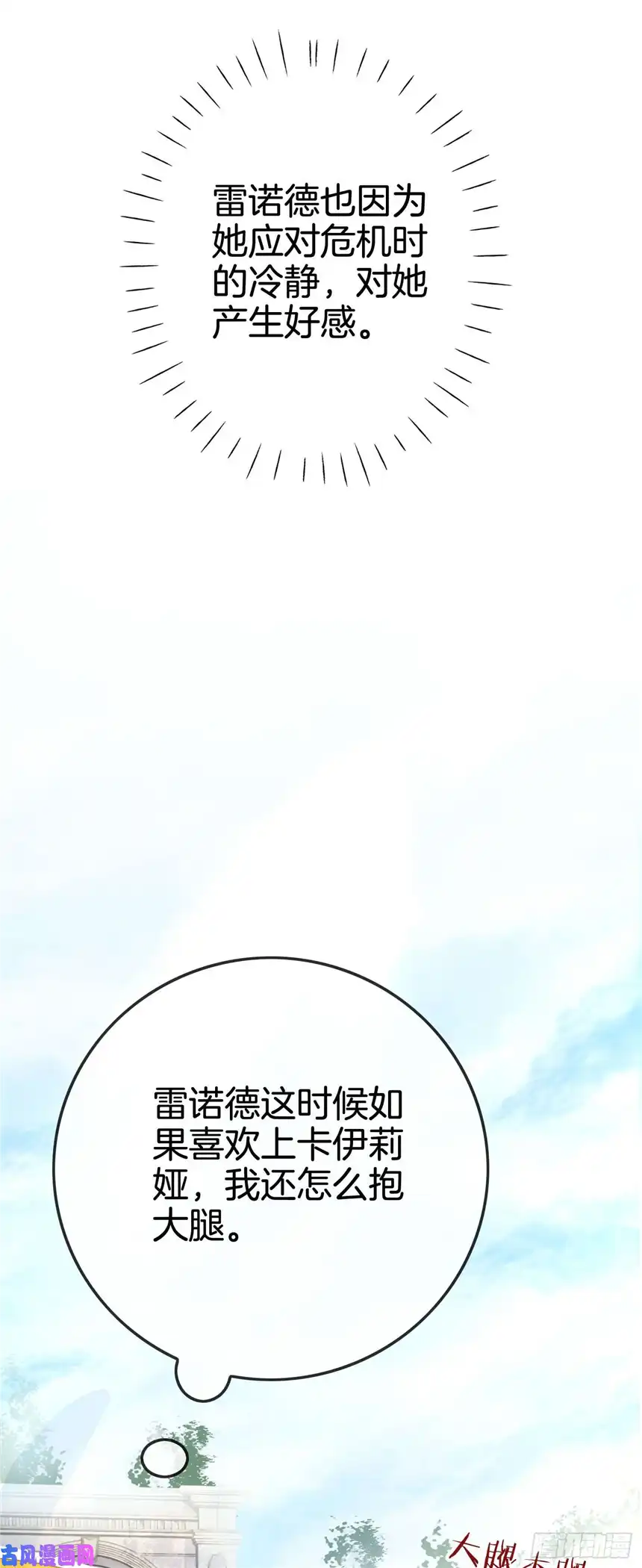 我向死敌告白了第6话 有个人会死！