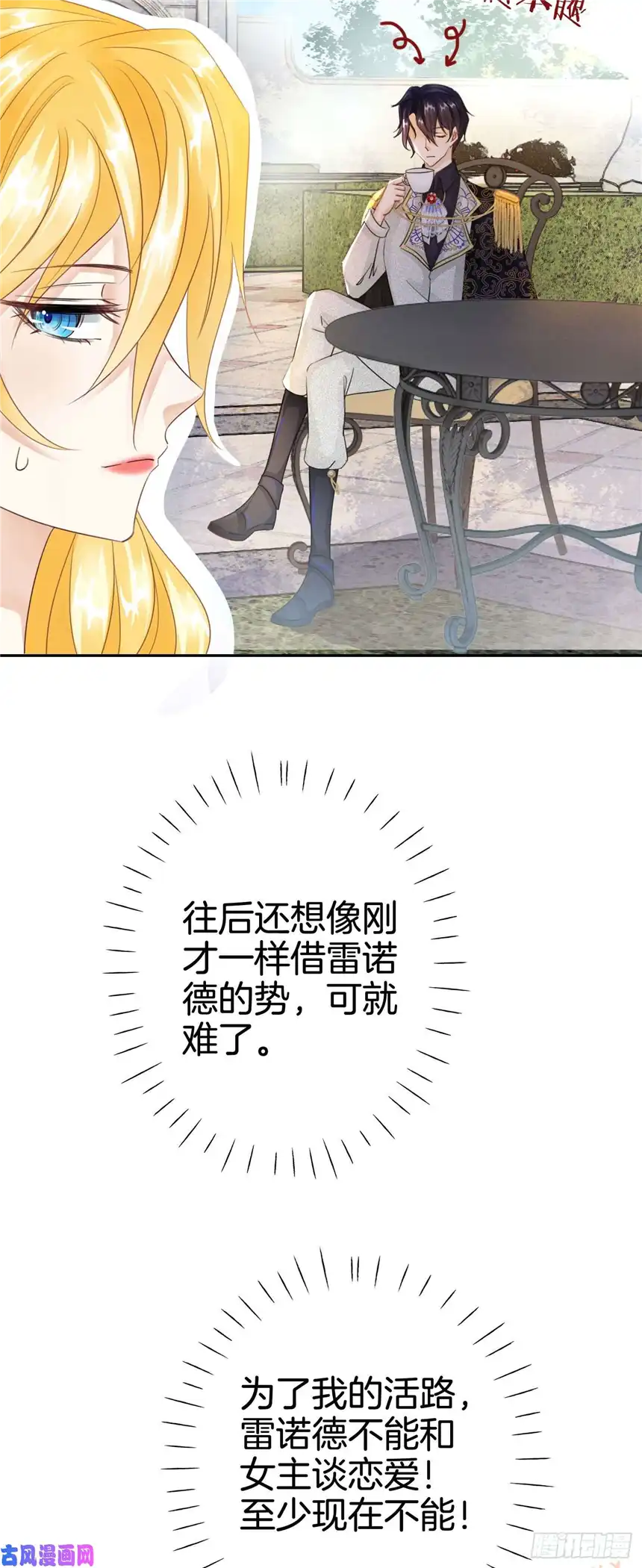 我向死敌告白了第6话 有个人会死！