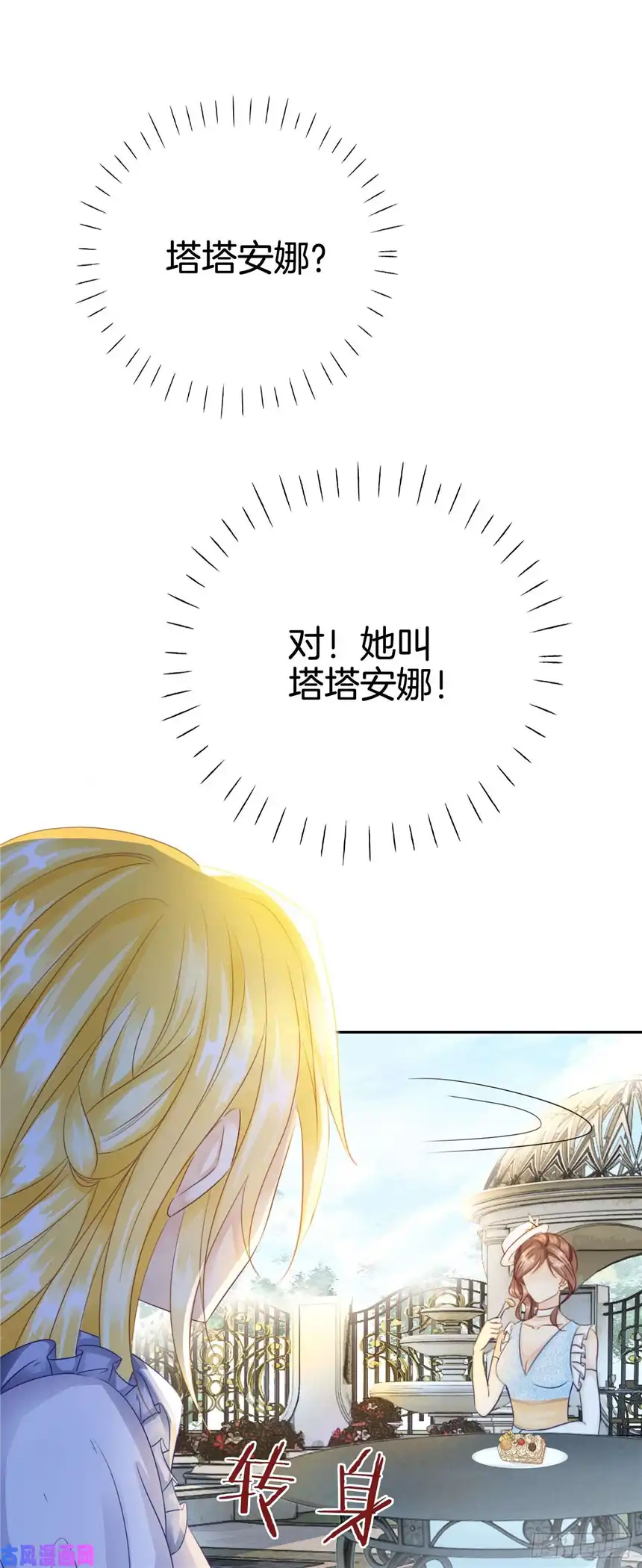 我向死敌告白了第6话 有个人会死！