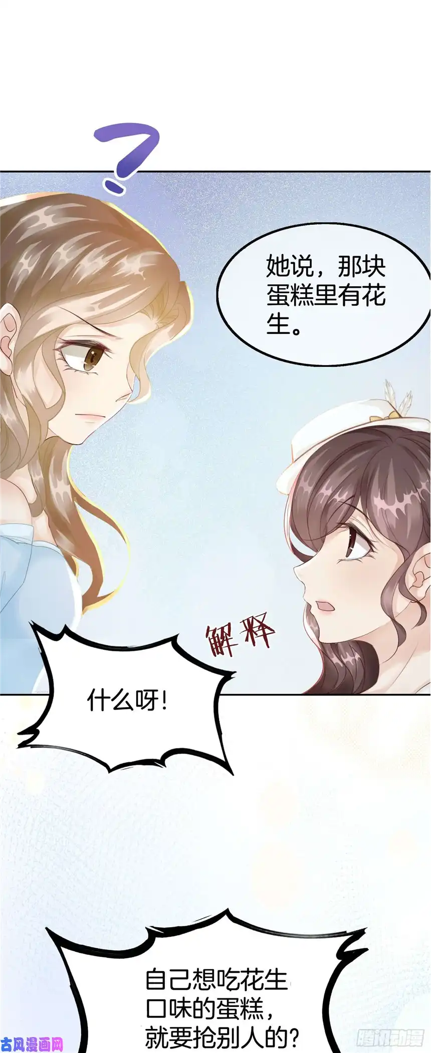 我向死敌告白了第6话 有个人会死！