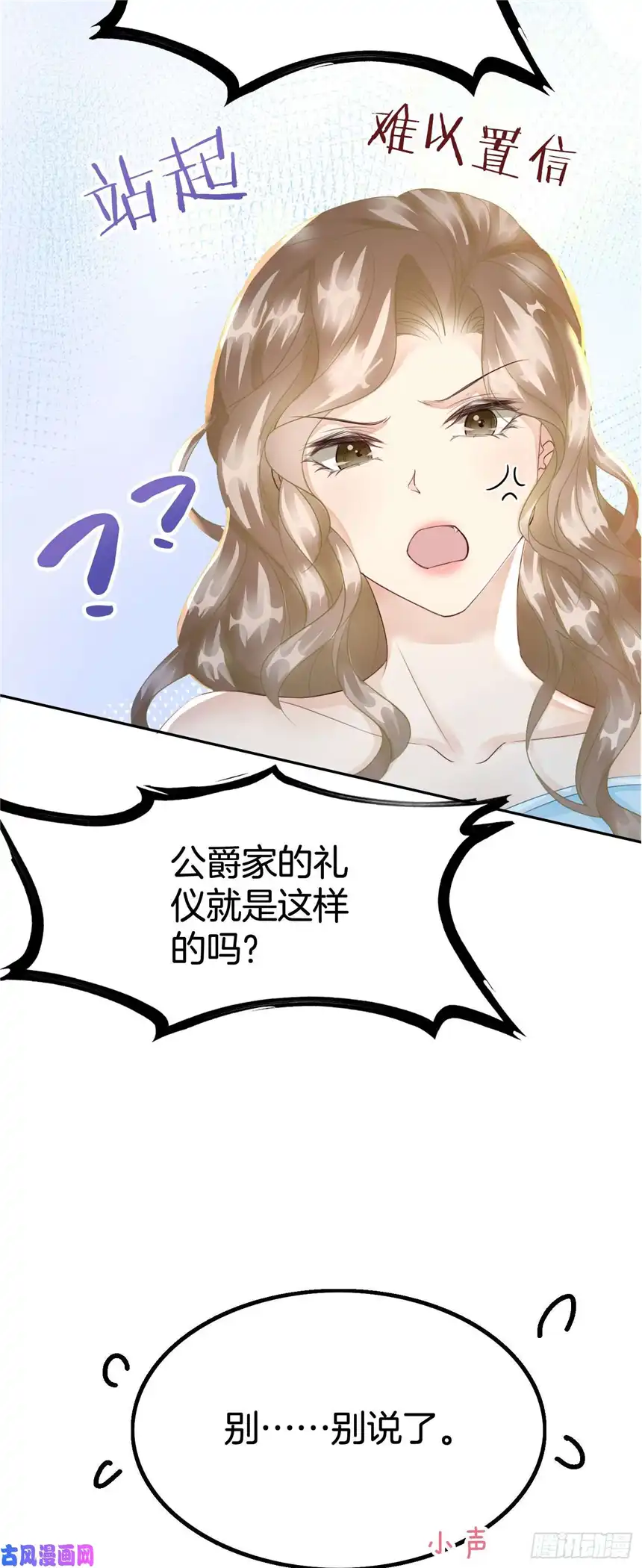我向死敌告白了第6话 有个人会死！